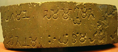 Un fragment de l'édit du 6ème pilier d'Ashoka, en Brahmi, l'ancêtre de toutes les écritures brahmiques
