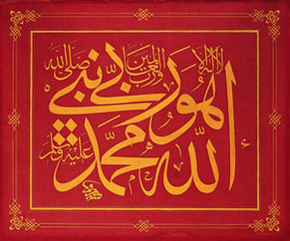 Panneau calligraphique de Mustafa Rakim, fin XVIIIe ou début XIXe siècle