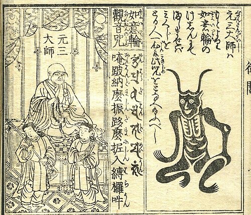 Selon la légende, le moine Tendai Ryōgen (à gauche) vainquit les mauvais esprits en prenant la forme terrifiante d'un yaksha cornu ou oni (à droite). Des ofuda et des omamori à son effigie, connus sous le nom de Tsuno Daishi (角大師, « Grand Maître Cornu »), sont disponibles dans certains temples bouddhistes.