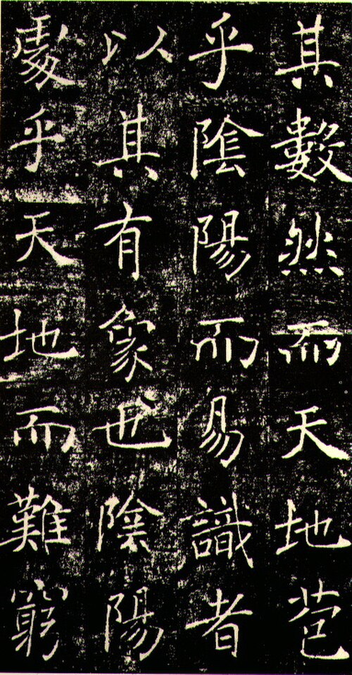 Sheng Jiao Xu de Chu Suiliang,[b] un exemple de script régulier
