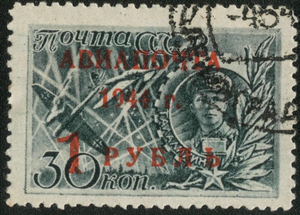 Union soviétique, 1944 : timbre ordinaire de 30 kopecks surchargé « AVIAPOCHTA » pour le courrier aérien, et sa valeur portée à 1 rouble.