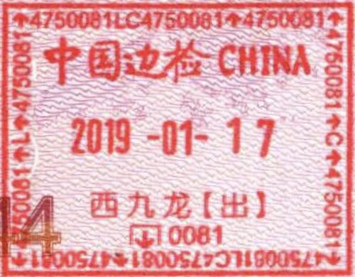 Cachet de sortie apposé sur un passeport chinois lors de contrôles juxtaposés à la gare de Hong Kong West Kowloon