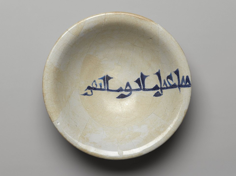 Bol à inscription coufique, IXe siècle – Musée de Brooklyn