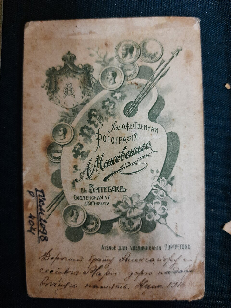 Monogramme Art nouveau, extrait d'une illustration figurant au verso d'une photographie, illustration réalisée vers 1900, encre sur carton, Musée d'histoire locale de Troitske, Troitske, Ukraine
