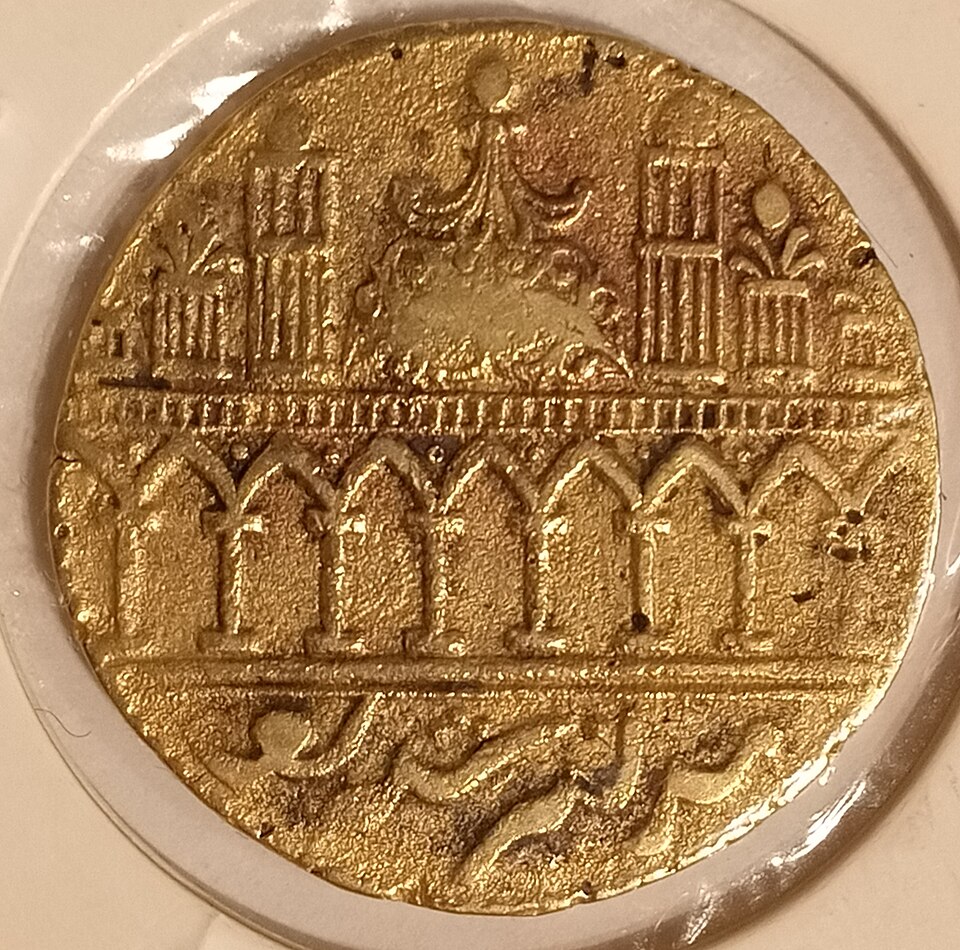 Jeton en bronze du XVIIe siècle de notre ère, l'inscription ci-dessous se lit « Madinah Shareef » (Cité Noble).