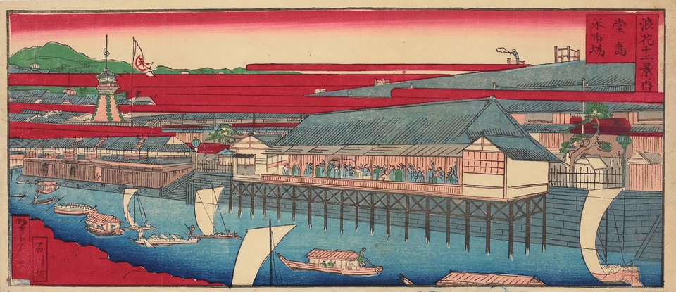 La Bourse du riz de Dōjima, la première bourse à terme au monde, a été créée à Osaka en 1697.