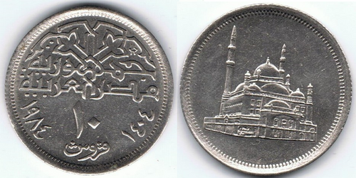 10 piastres égyptiennes (composition en alliage de cuivre-nickel et couleur argent) ; l'avers de la pièce représente la mosquée Muhammad Ali d'une perspective plate, le revers de la pièce contient une inscription en police coufique « Jumhuriyat Masr Al-Arabia », se traduisant par la République arabe d'Égypte, sous laquelle la valeur nominale de 10 piastres est écrite sous forme de chiffre planant au-dessus du mot « qurush », se traduisant par piastres, qui se plie avec la courbure du bord de la pièce, qui est entouré des dates grégoriennes (1984) et hijra (1404).