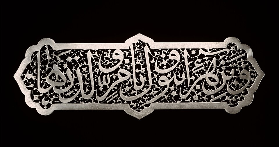 Plaque en acier d'Iran. Faisant partie d'un ensemble de 8, probablement destinée à être fixée sur du bois, peut-être dans un tombeau royal, XVIIe siècle.