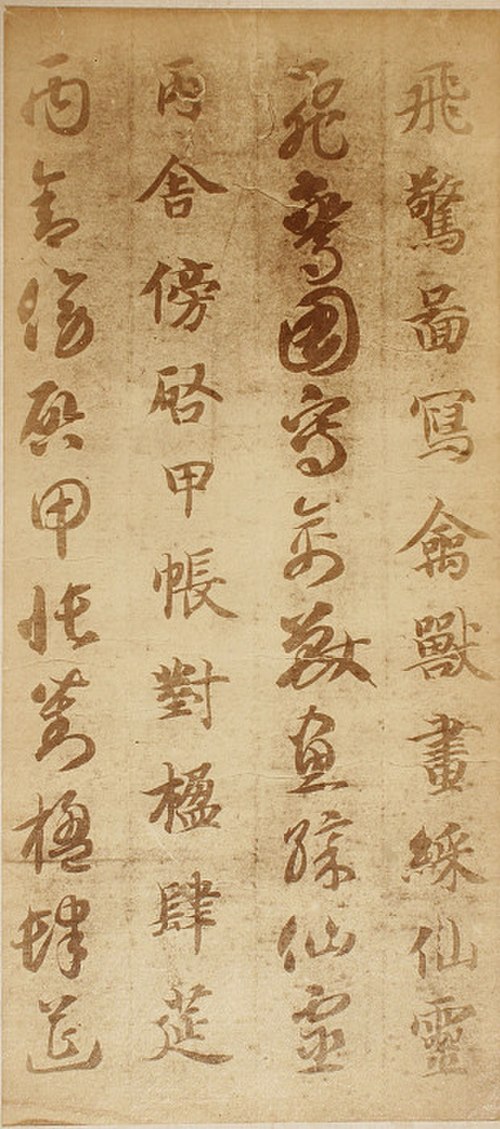 Une page de l'album « Mille caractères classiques en écriture formelle et cursive » attribuée à Zhi Yong