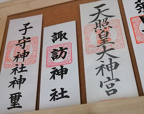 Jingū Taima et autres shinsatsu