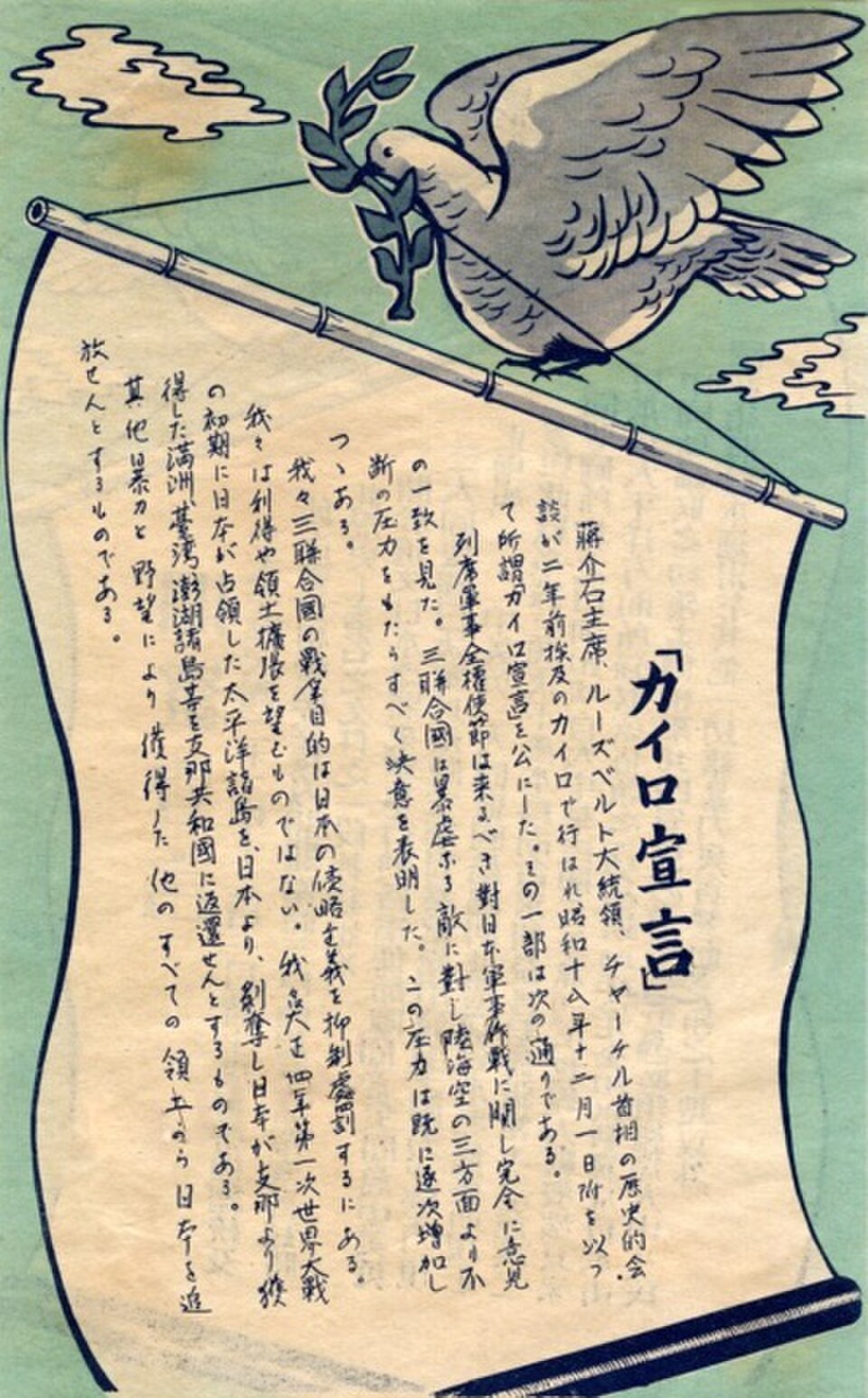 De la propagande a été parachutée à Taïwan (alors sous domination japonaise, donc en japonais) pour persuader de la reddition avec la Déclaration du Caire.