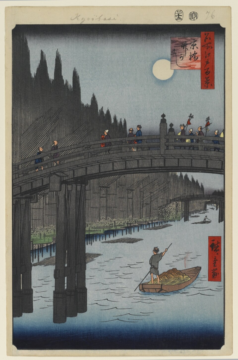 Cours de bambous, pont Kyōbashi, Hiroshige, vers 1857-1858