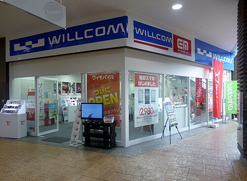 Un magasin Willcom/EMOBILE en 2014