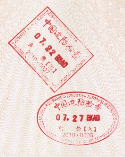Anciens tampons d'entrée et de sortie émis à Dongguan sur un passeport chinois (il n'y avait pas d'anglais sur les tampons)
