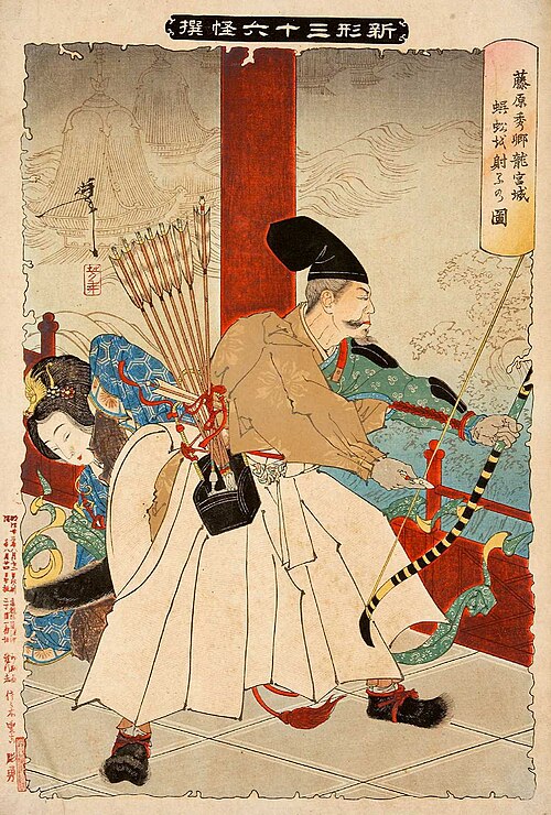 Fujiwara no Hidesato tirant sur le mille-pattes géant (Tsukioka Yoshitoshi, 1890)