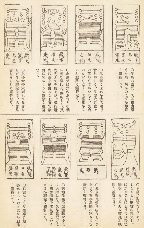 Fait partie d'une série de soixante-douze talismans (霊符, reifu) (du chinois lingfu) connus sous le nom de Taijō Shinsen Chintaku Reifu (太上神仙鎮宅霊符, "Talismans des dieux les plus hauts et des immortels pour la protection de la maison") ou simplement sous le nom de Chintaku Reifu (鎮宅霊符, "Talismans pour la protection de la maison"). A l’origine d’origine taoïste, ceux-ci furent introduits au Japon au cours du Moyen Âge.