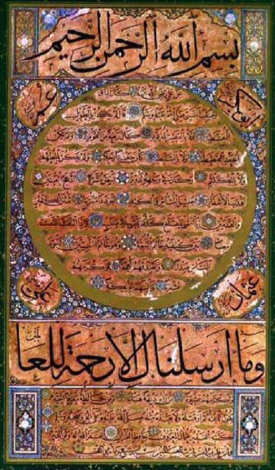 Hilye par Hâfiz Osman