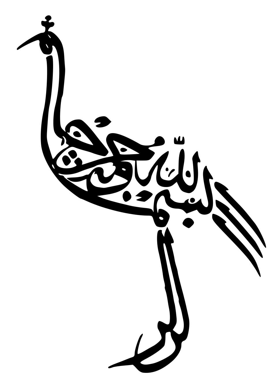 Un exemple de calligraphie zoomorphe