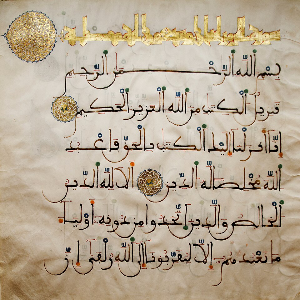 Sourate "Az-Zumar" en écriture andalouse, de la période nasride d'Al-Andalus