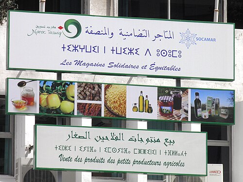 Un panneau au Maroc utilise l'arabe, le berbère (écrit en tifinagh) et le français
