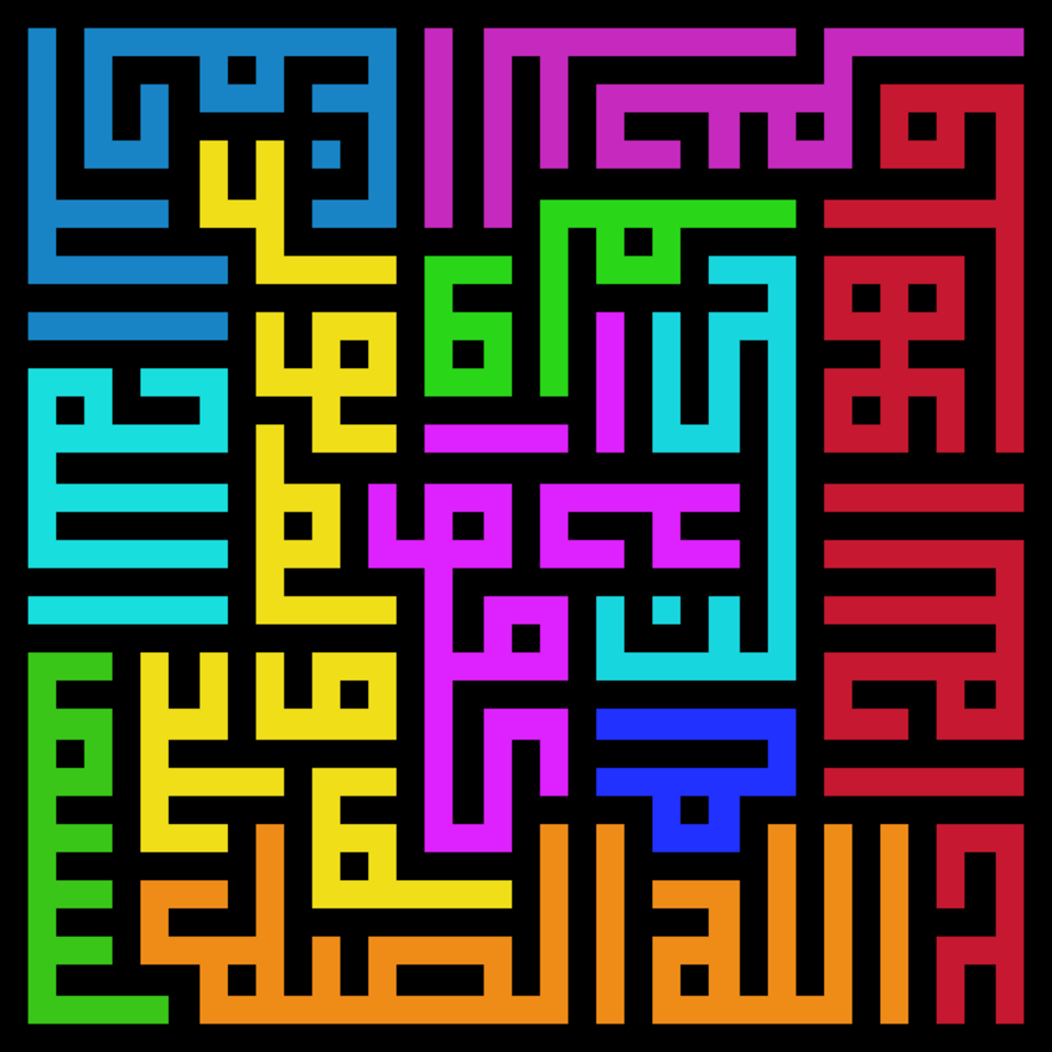 Exemple géométrique de graphie coufique (Sourate 112, al-Ikhlas ou « La Sourate du Monothéisme », du Coran), lu dans le sens des aiguilles d'une montre, en commençant par le bas à gauche (commence par la Basmala)