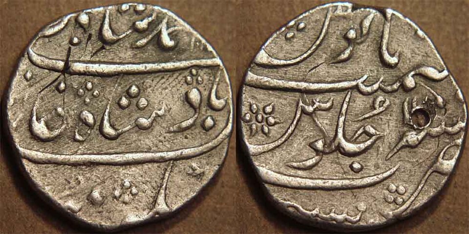 Une pièce d'argent frappée sous le règne de l'empereur moghol Muhammad Shah de Bombay.