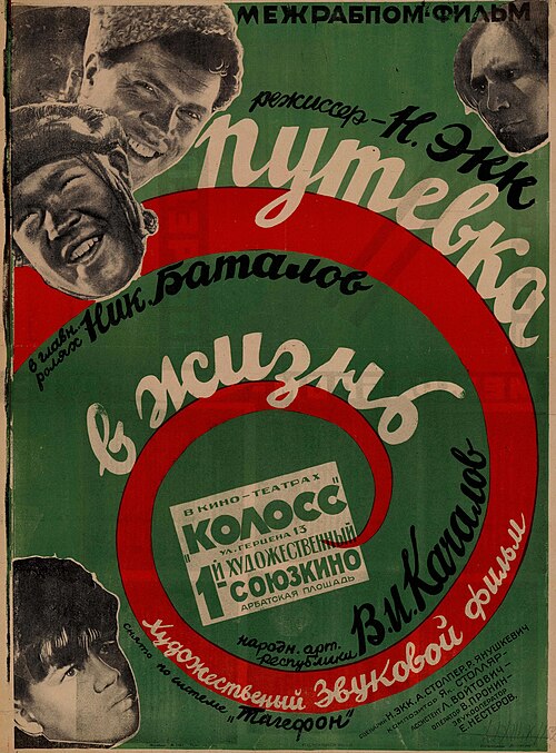 Affiche de film avec texte en cyrillique. Une bande rouge traverse le centre de l'image en spirale, sur fond vert. Autour de la spirale sont disposées cinq photographies en noir et blanc de visages masculins sous différents angles. Trois, regroupés en haut à gauche, sourient ; deux, en haut à gauche et en bas à droite (un jeune garçon), ont l'air pensif.