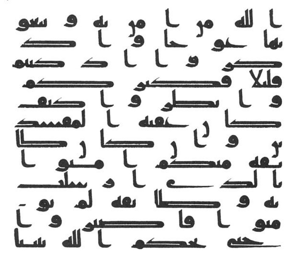 Écriture coufique d'un ancien manuscrit du Coran, VIIIe-IXe siècle (Sourate 7 : 86-87)