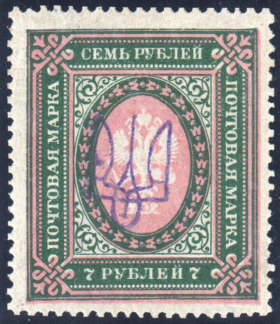 Ukraine, 1918-1923 : Kyiv[11] surcharge trident sur timbre impérial russe de 7 roubles pour la République populaire ukrainienne