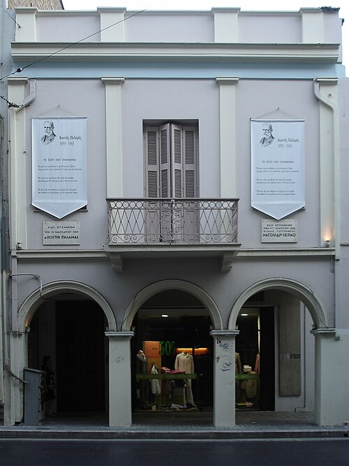 La maison où sont nés Kostis Palamas et Matilde Serao.