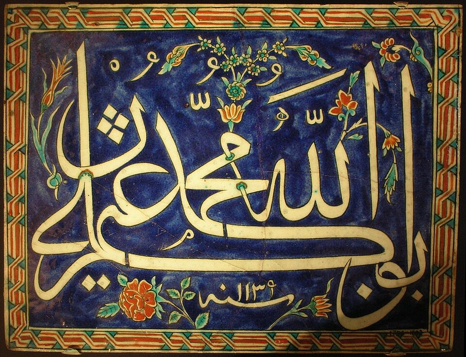 Carreau calligraphié de Turquie (XVIIIe siècle), contenant les noms de Dieu, de Mahomet et de ses quatre premiers successeurs : Abou Bakr, Omar, Othman et Ali.