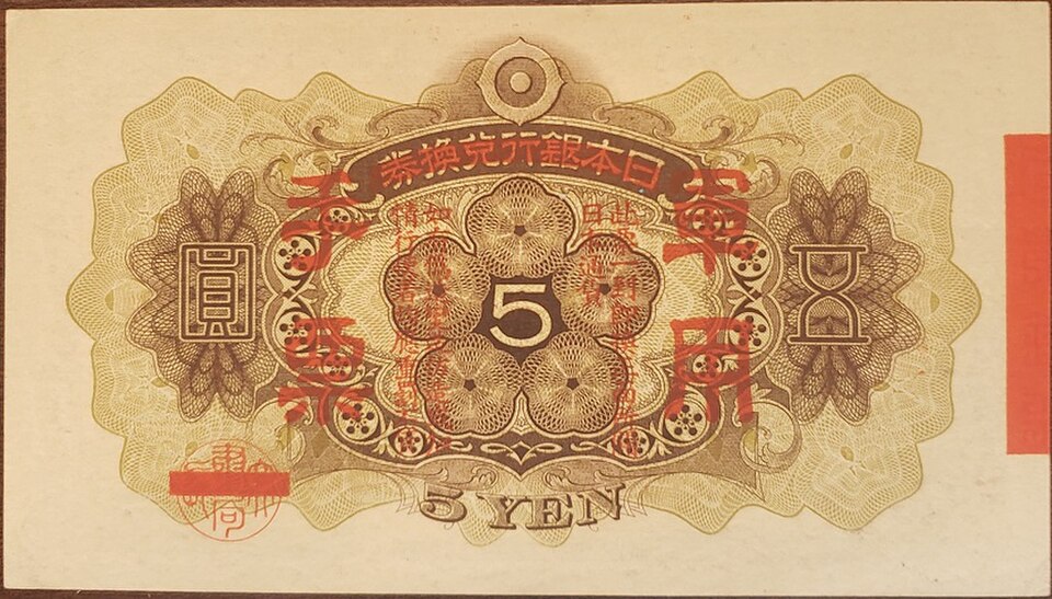 Billet de 5 yens (1938) surchargé au verso
