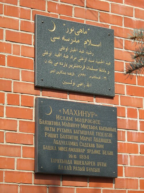 Signe tatar sur une madrasa à Nijni Novgorod, écrit en écritures tatares farsi et cyrillique